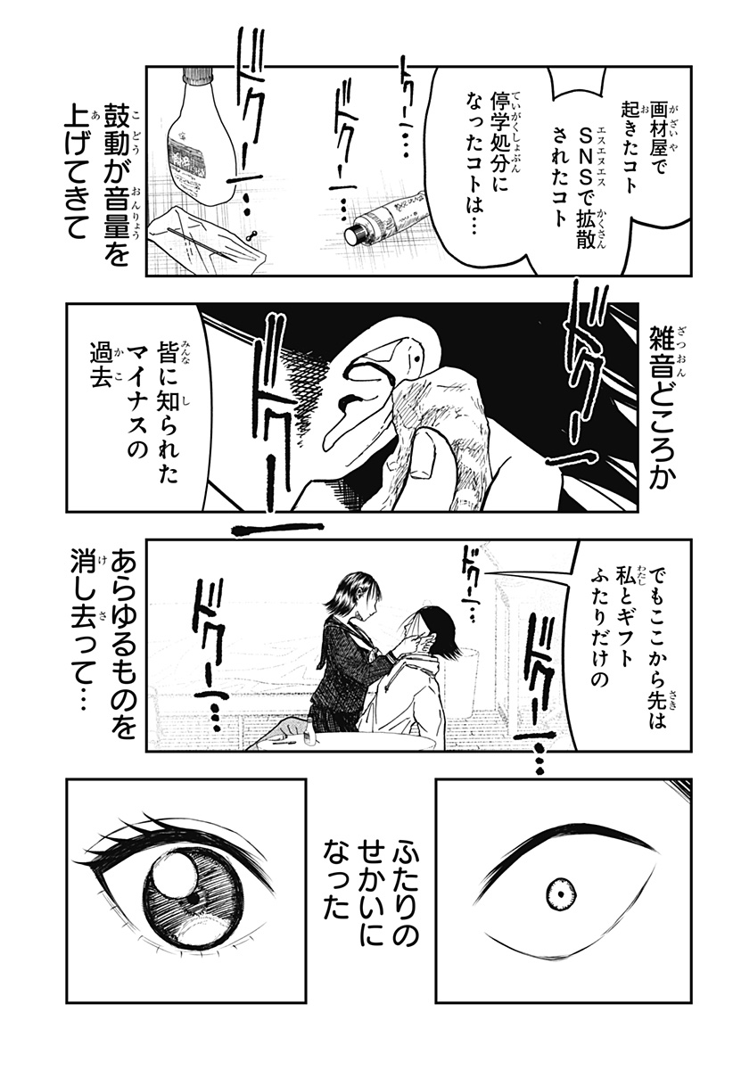 Doc no Okurimono - Chapter 12 - Page 5